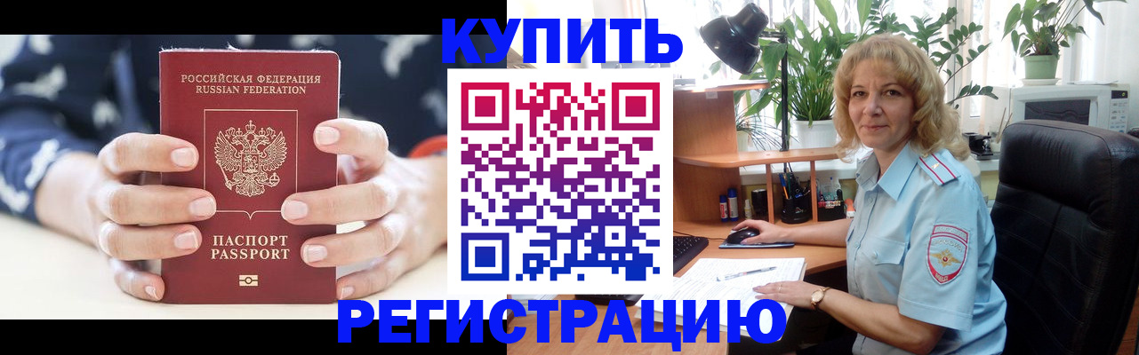 купить прописку в Кабардино-Балкарии